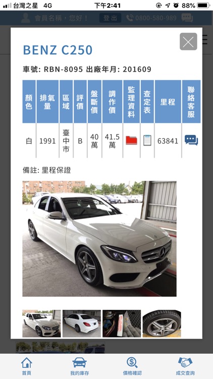 SAA共有庫存 screenshot-6