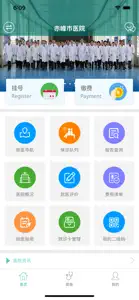 赤峰市医院 screenshot #1 for iPhone