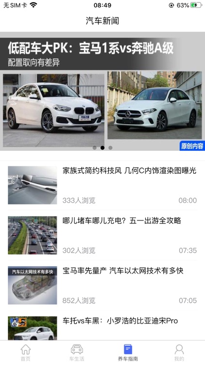 永建达车生活 screenshot-5