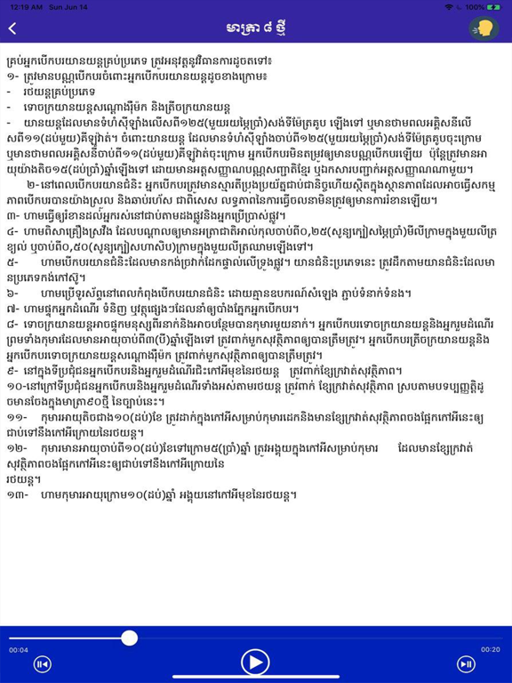 Screenshot #6 pour KHTrafficLaw