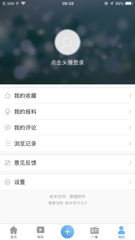 智慧玉树——县级广播电视新媒体资讯平台