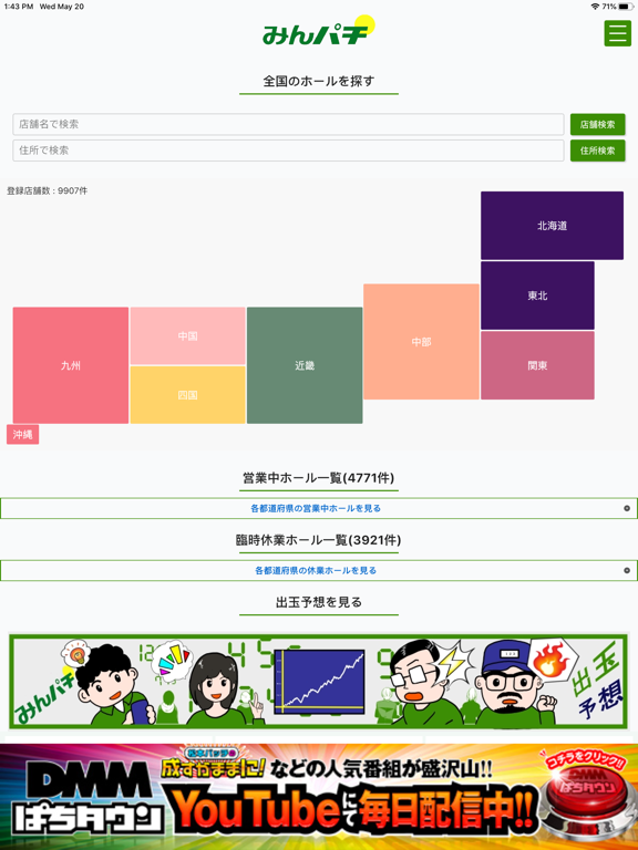 みんパチ iPad screenshot