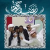 Muslim Photo Frames Deluxe