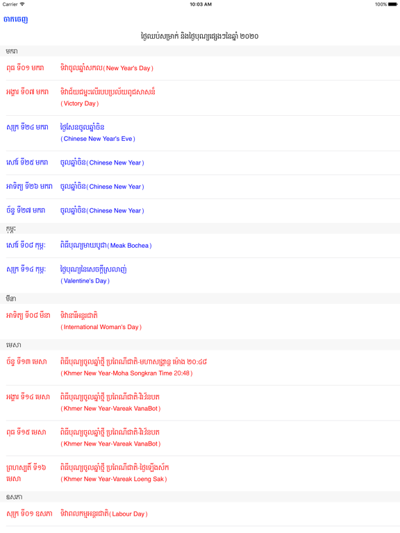 Screenshot #6 pour Khmer Smart Lunar Calendar