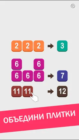 Game screenshot Get 12: Простая игра с числами hack