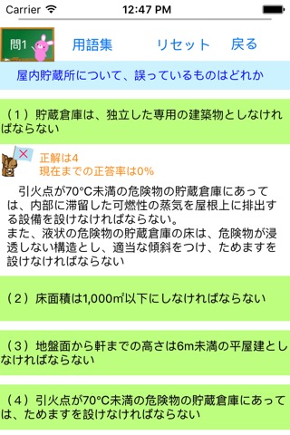 危険物乙3類取扱者試験問題集lite りすさんシリーズのおすすめ画像3