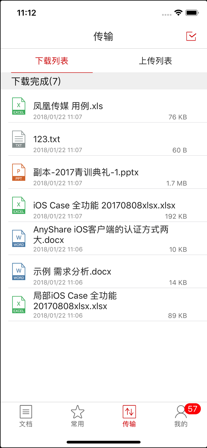爱数 AnyShare－统一的文档云 screenshot 5