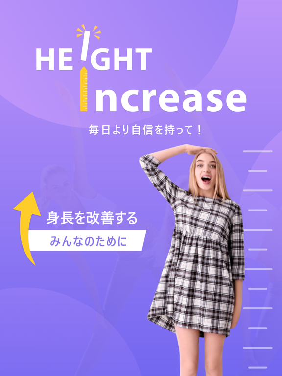 Height increaseのおすすめ画像1