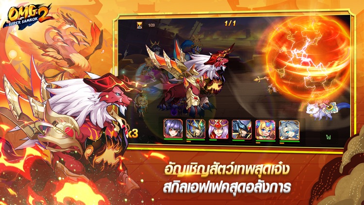 OMG 2 - Super Samkok screenshot-5