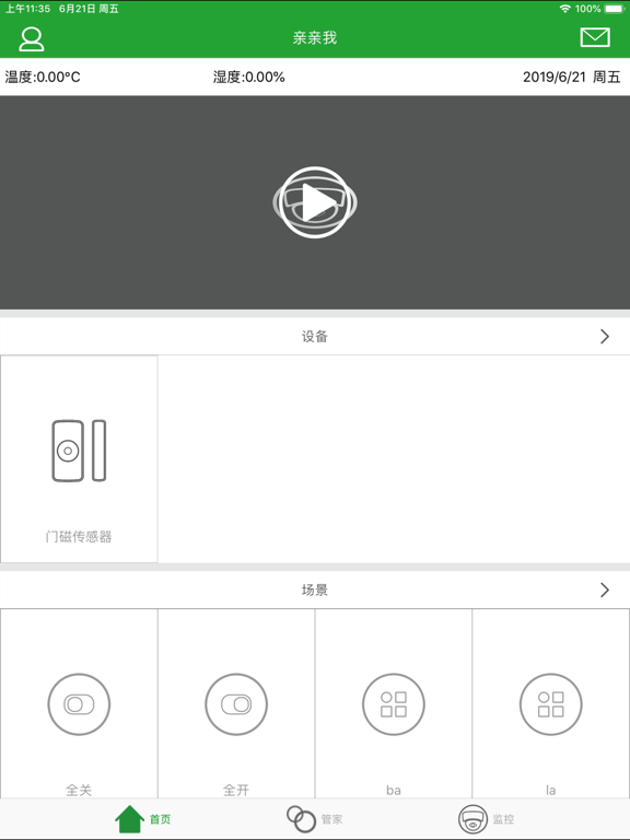 Screenshot #4 pour 爱智居
