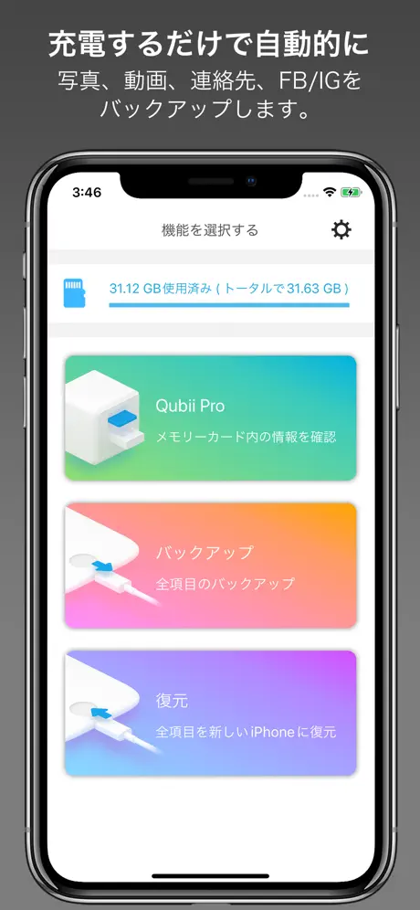 Qubii Pro