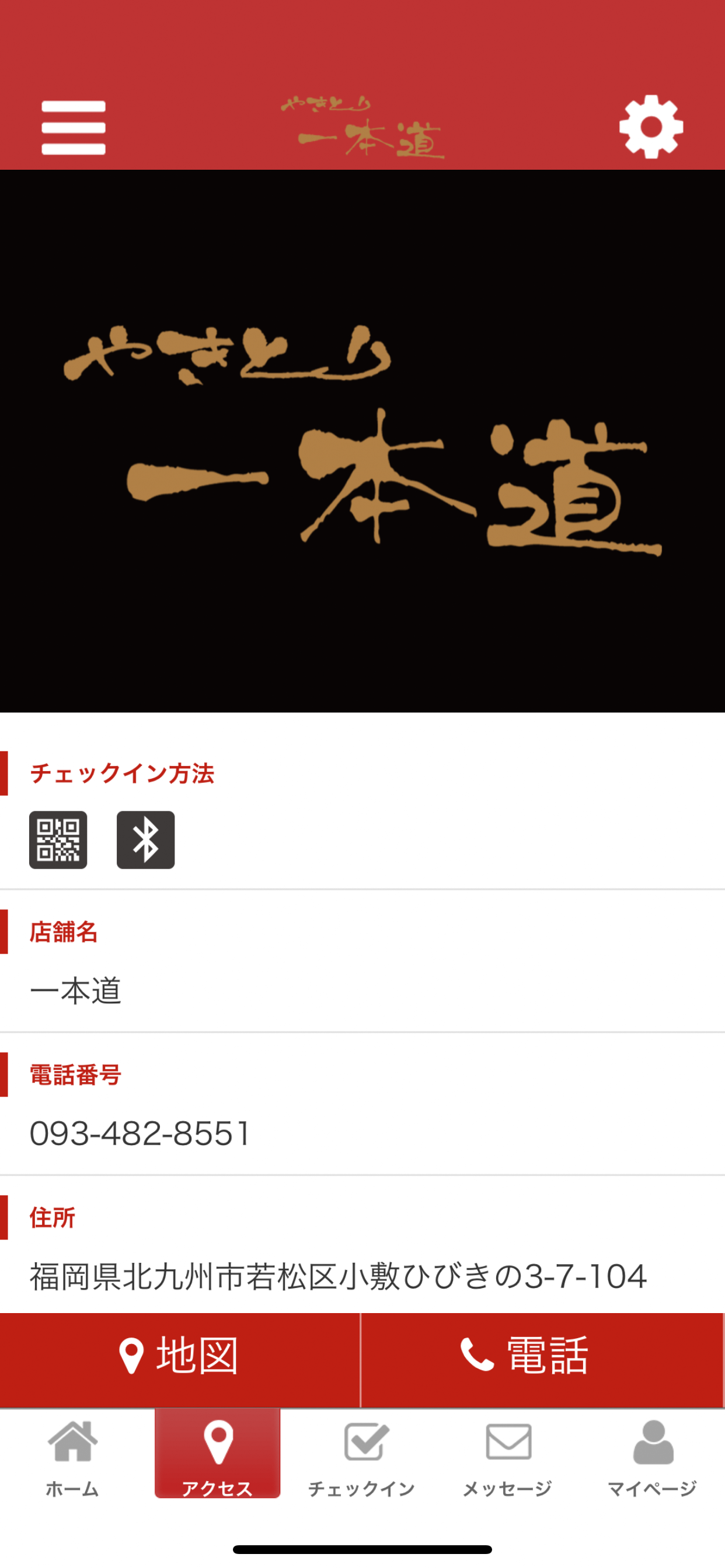 やきとり　一本道