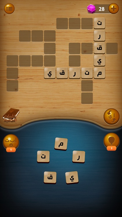 وصلها - كلمات متقاطعة screenshot-5