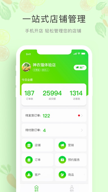神农猫 - 农场微商城，手机快速开店