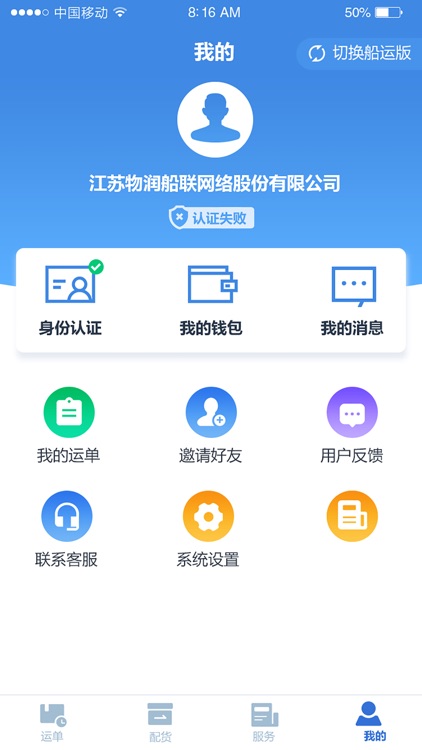 水陆联运网船东-船舶找货的优质物流货运平台