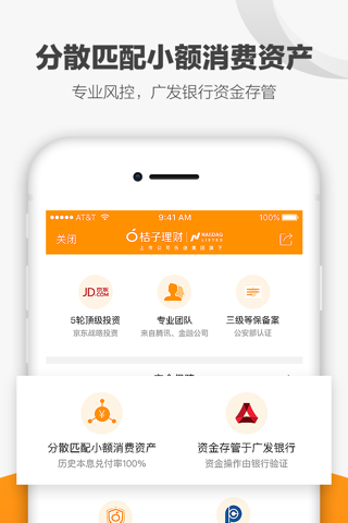 桔子理财-上市公司乐信集团旗下 screenshot 2