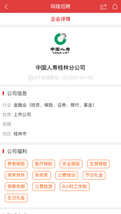 网隆招聘 screenshot 3