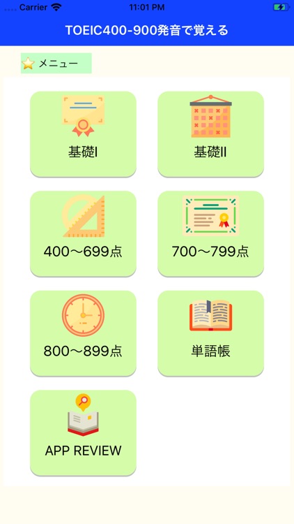 英語勉強 - 単語マスター