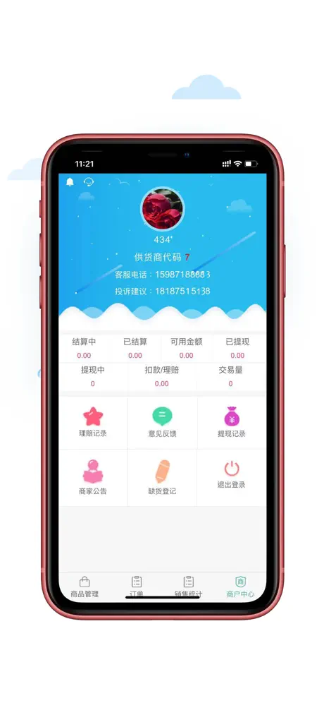 珍情花卉供货端—花农直供平台