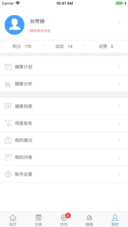 糖仁医 screenshot-4