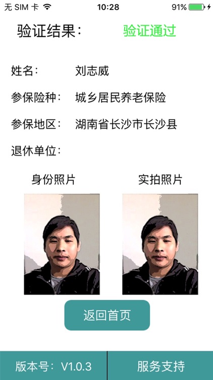 社保网络认证 screenshot-4