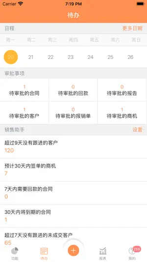 励销云私享版 screenshot 3