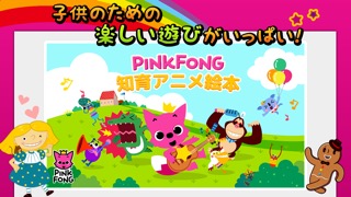 PINKFONG！知育アニメ絵本のおすすめ画像1