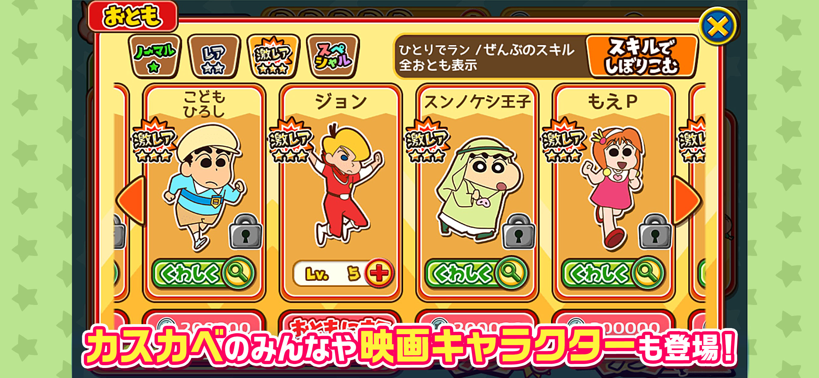 クレヨンしんちゃん 嵐を呼ぶ 炎のカスカベランナー!!