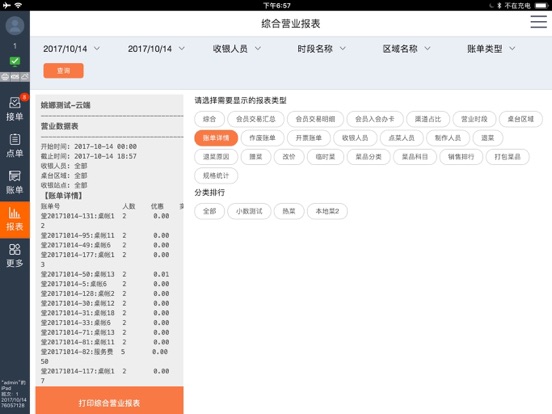 云店HD app screenshot 2