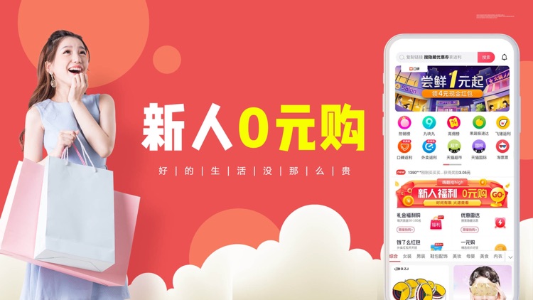 萌拍拍返利-专注购物省钱的极速返利APP