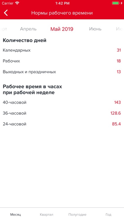 Производственный календарь hh screenshot-3