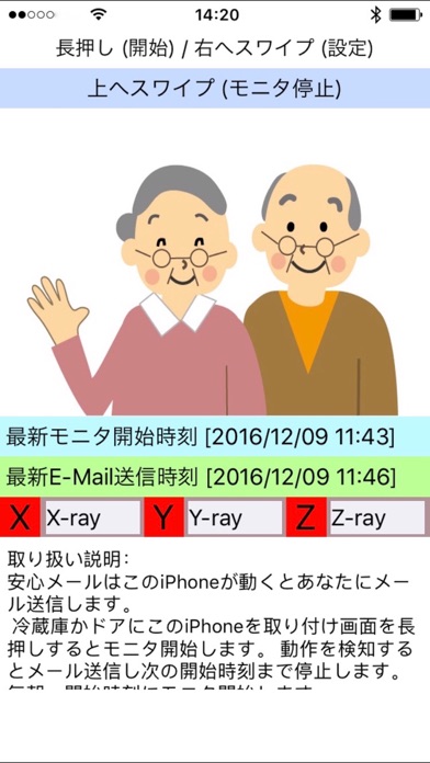 安心メール のスクリーンショット