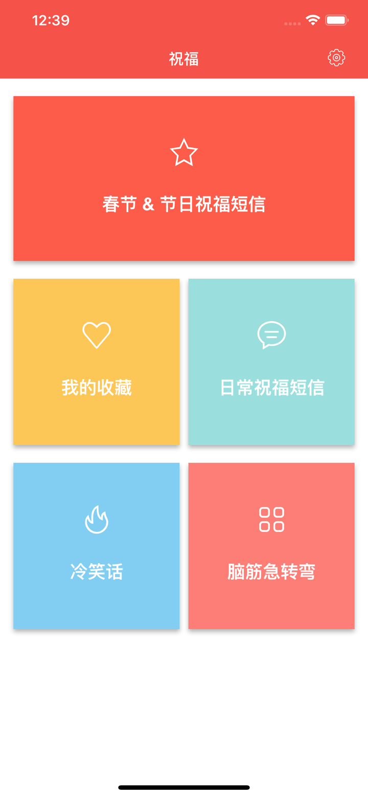 祝福语大全 - 2024龙年春节拜年祝福短信 screenshot 1