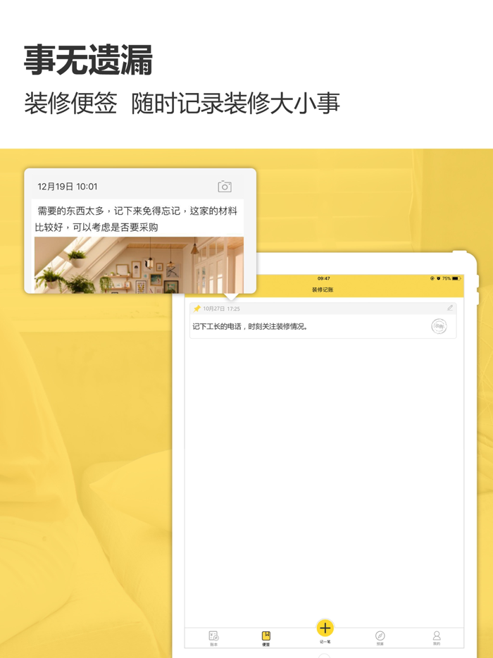 装修记账-装修记账记录软件