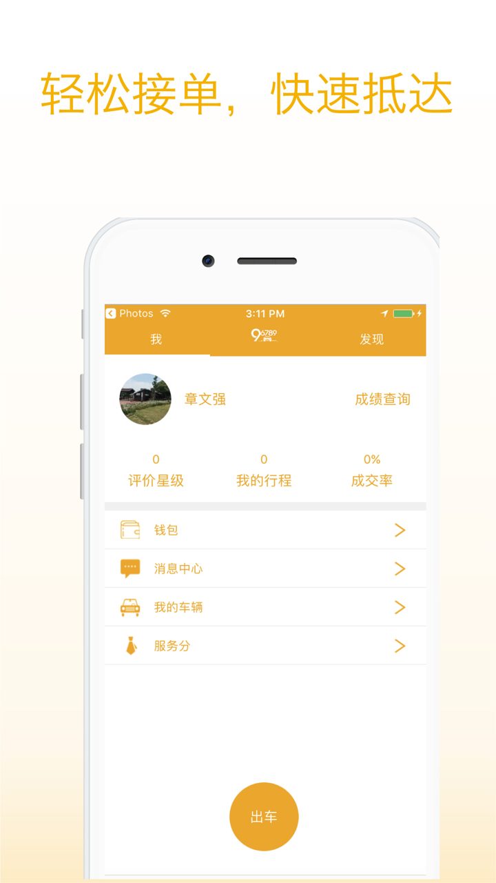99约车司机端 screenshot 2
