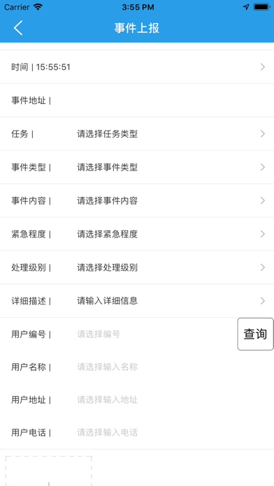抄表APP screenshot
