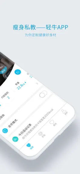 Game screenshot 轻牛-减肥瘦身检测好帮手 apk