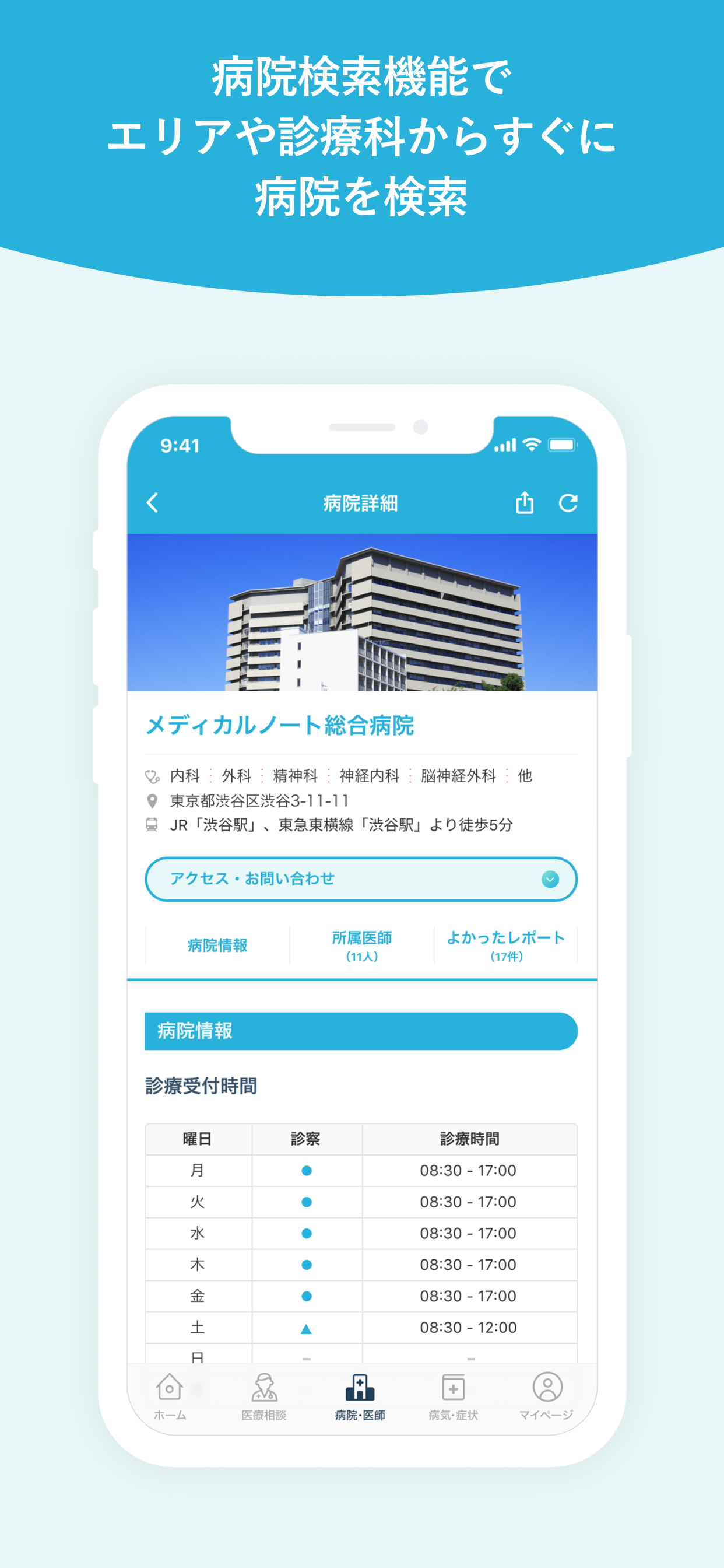 Medical Noteー医師と患者をつなぐ医療情報サービス