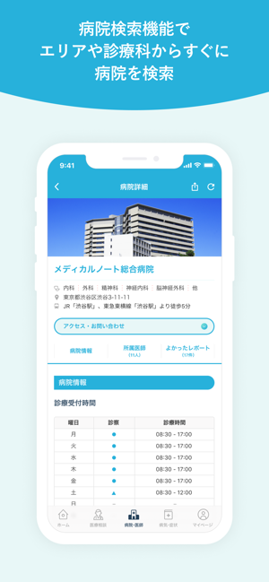 ‎Medical Noteー医師と患者をつなぐ医療情報サービス スクリーンショット