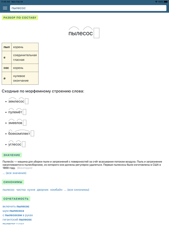 Карта Слов iPad screenshot