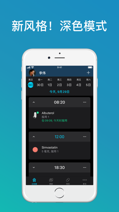 由 Medisafe 提供的服药 screenshot