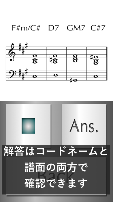 コード聴音 上級のおすすめ画像3
