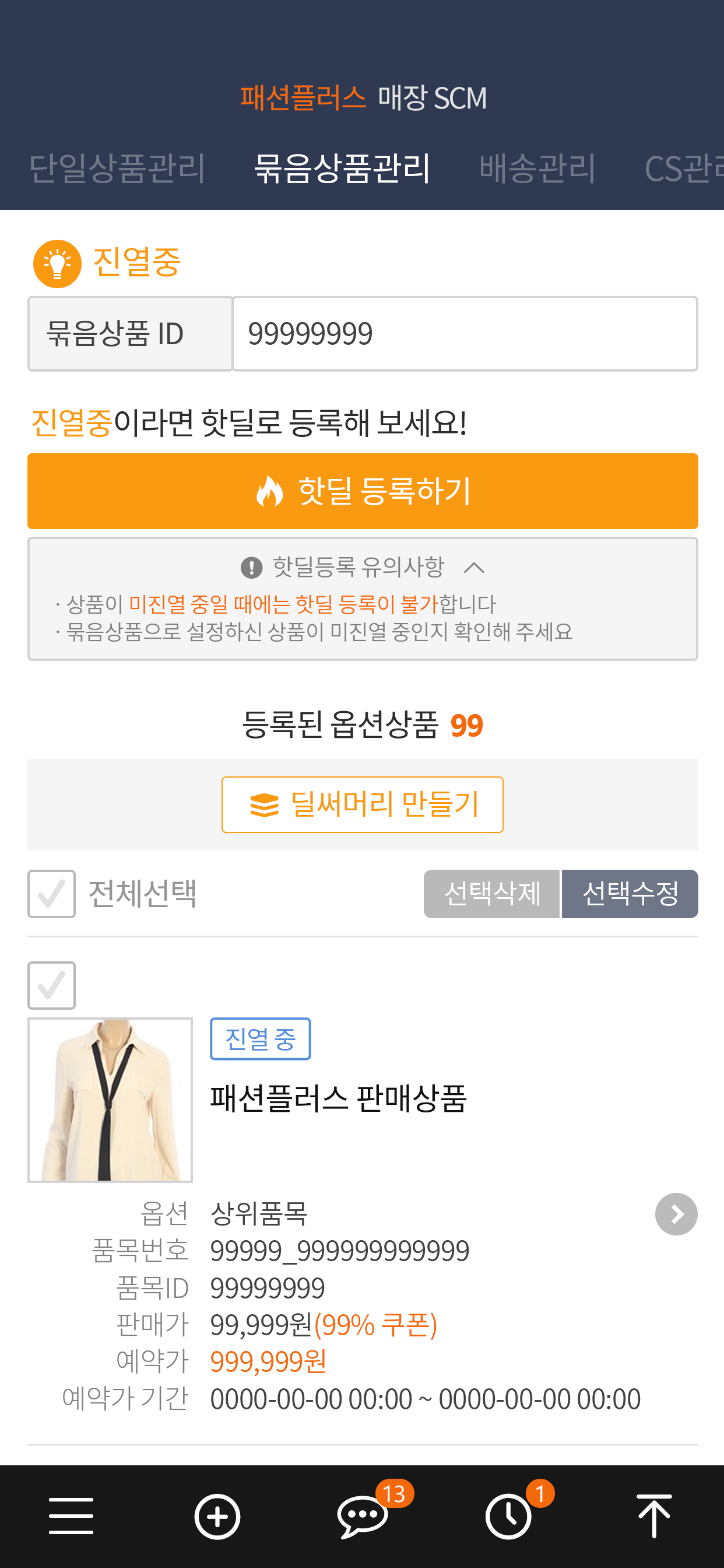 패플 SCM
