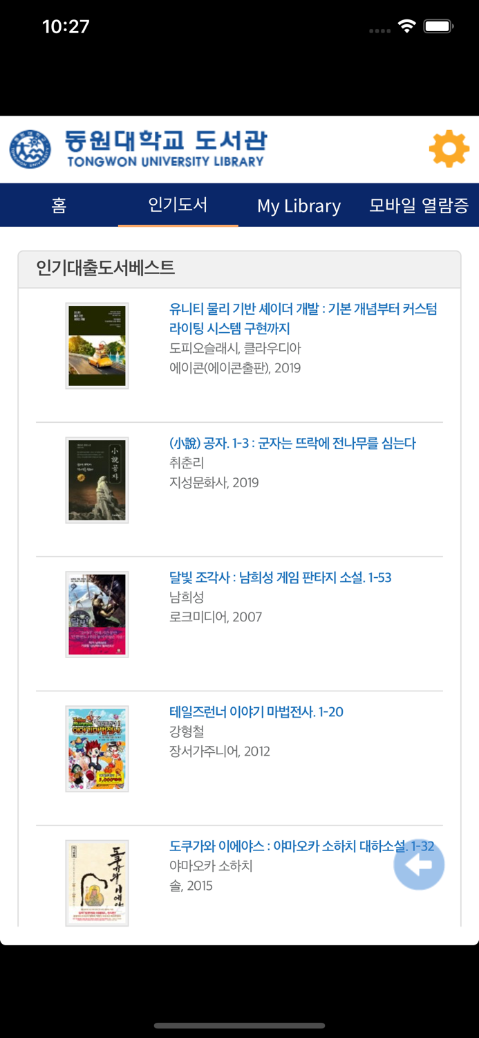 동원대학교 도서관