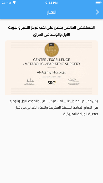 AlalamyHospital Screenshot