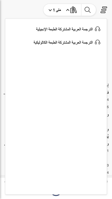 Screenshot #1 pour Arabic GNA Bible
