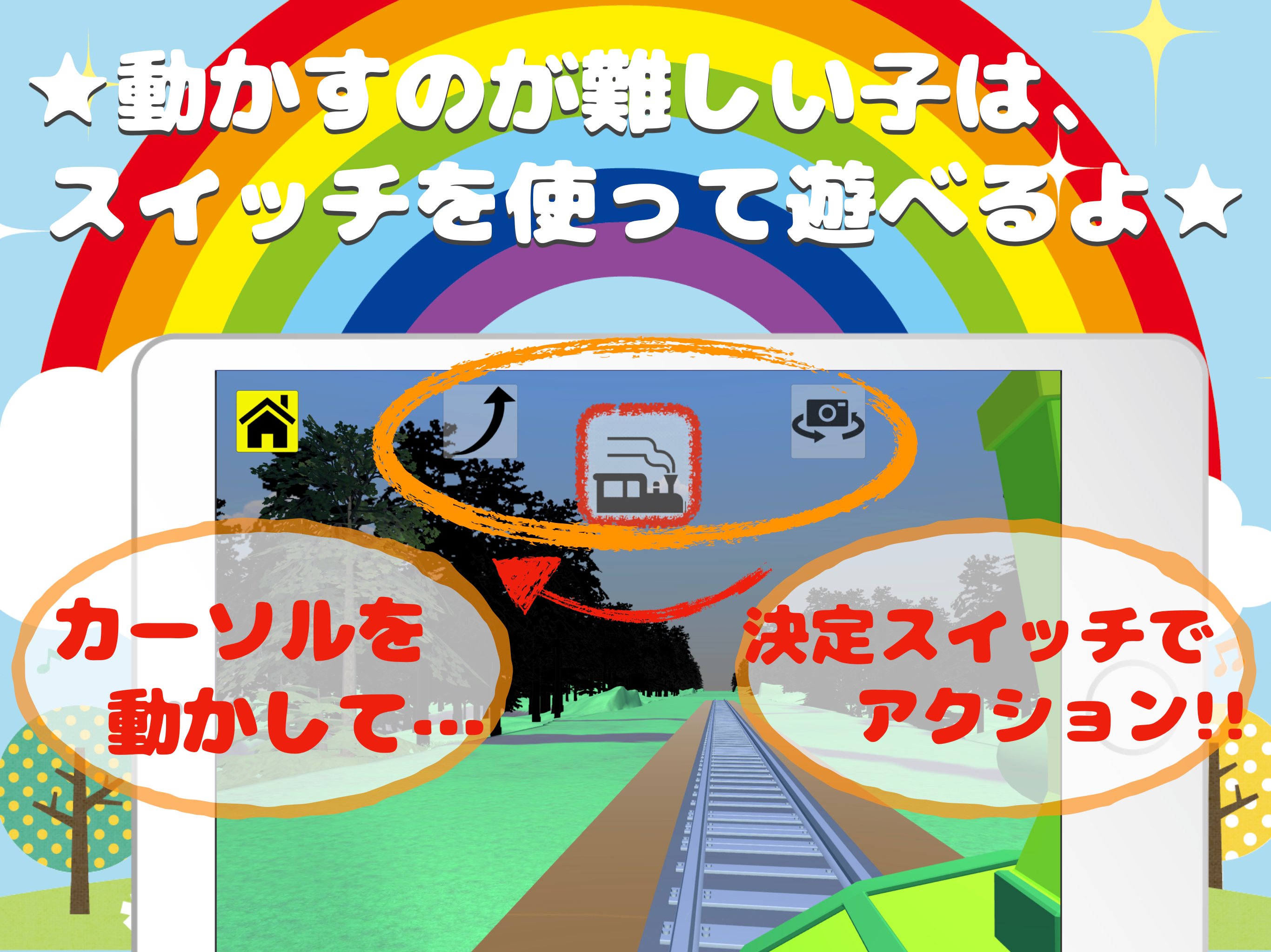 ユニバーサルトレイン