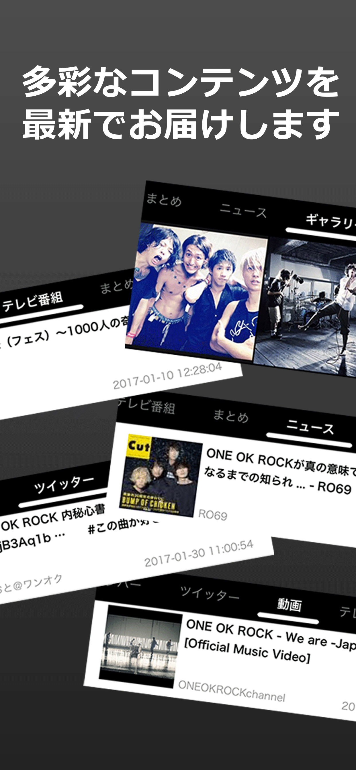 ワンオクCOLLECT for ワンオクロック