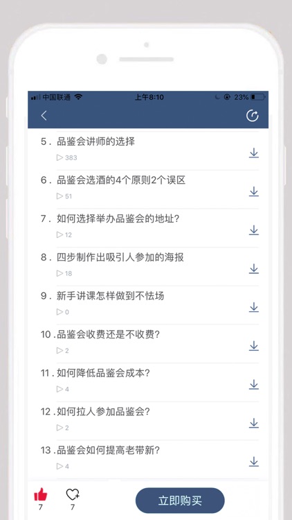 真酒联盟 screenshot-4