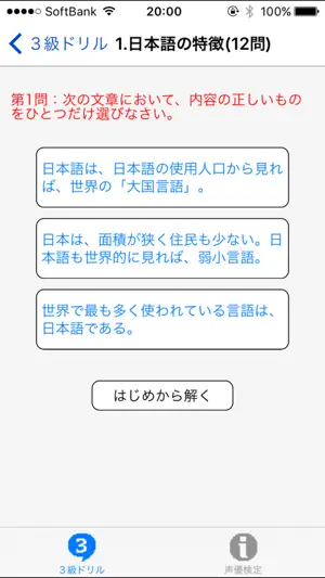 声優検定３級ドリル screenshot 2